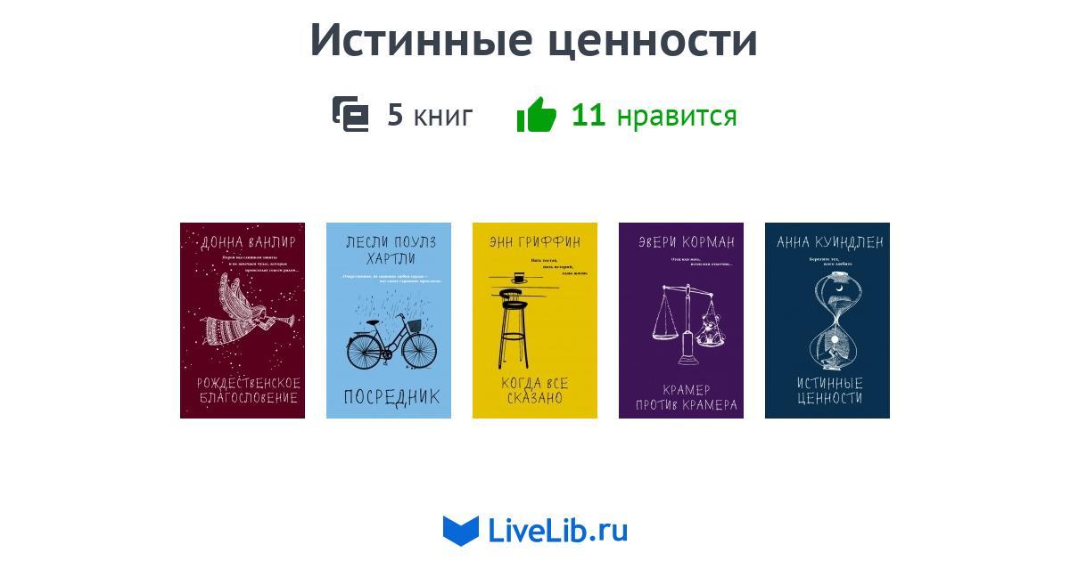 Ловушка для истинной книга 2