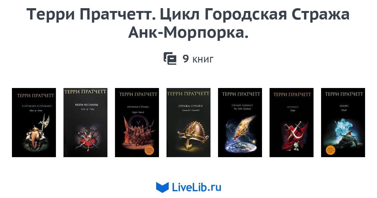 Схема чтения книг пратчетта