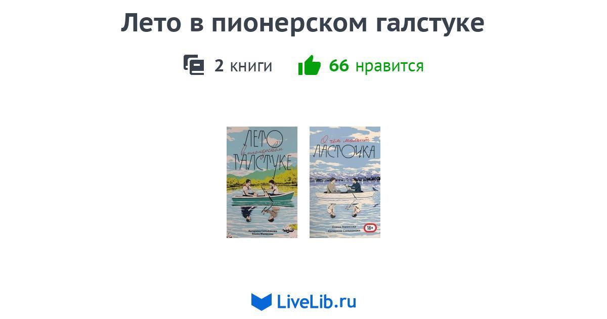 Где Можно Купить Книгу Лето В Пионерском