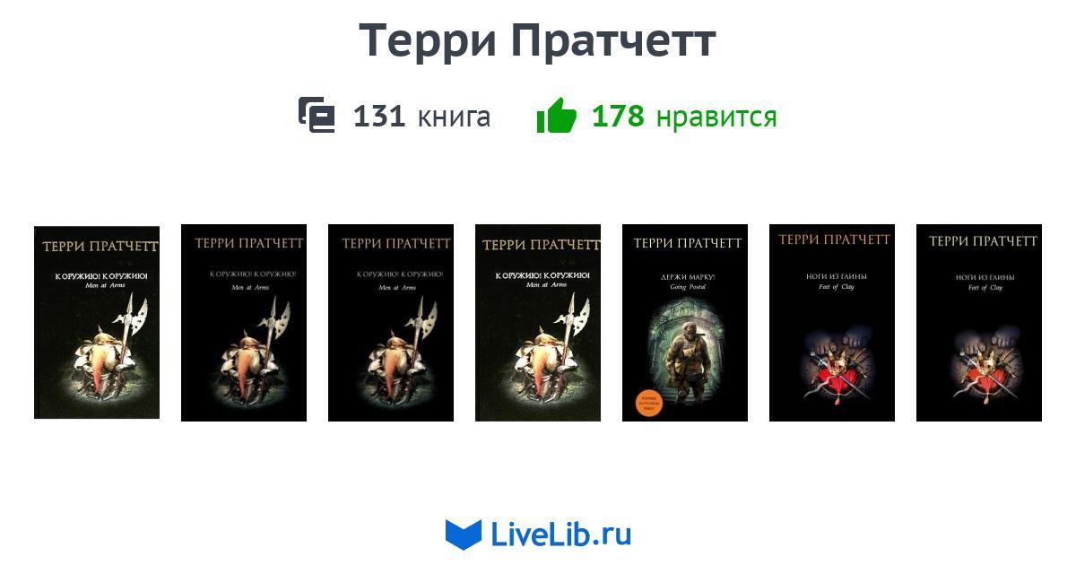 Схема книг терри пратчетта