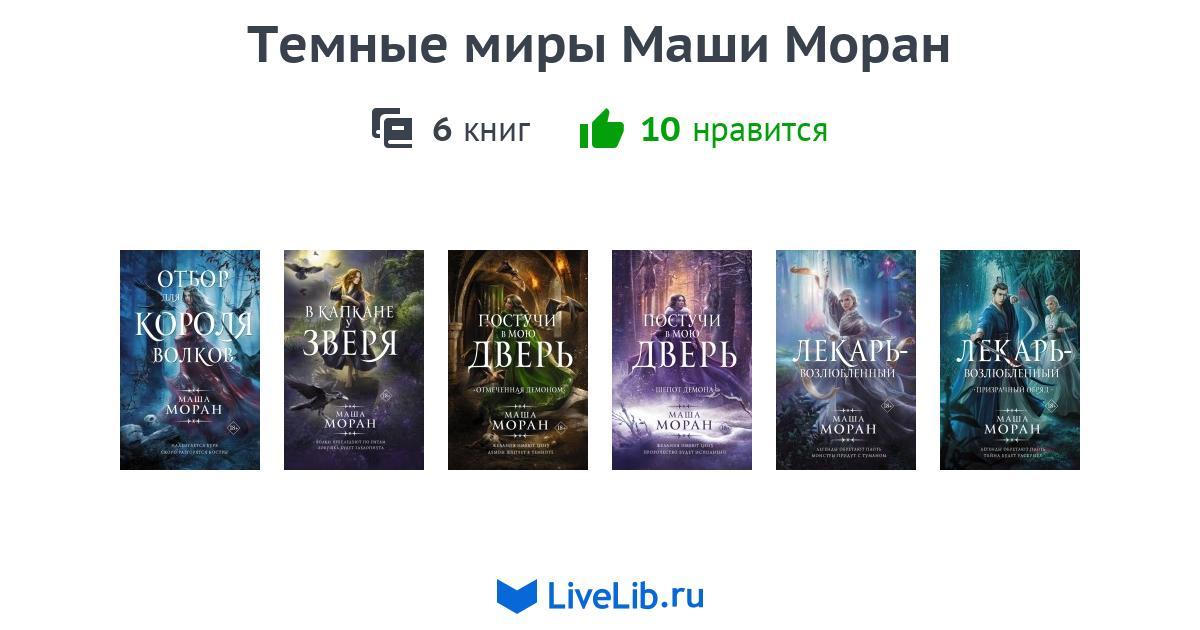 Темные книги по порядку