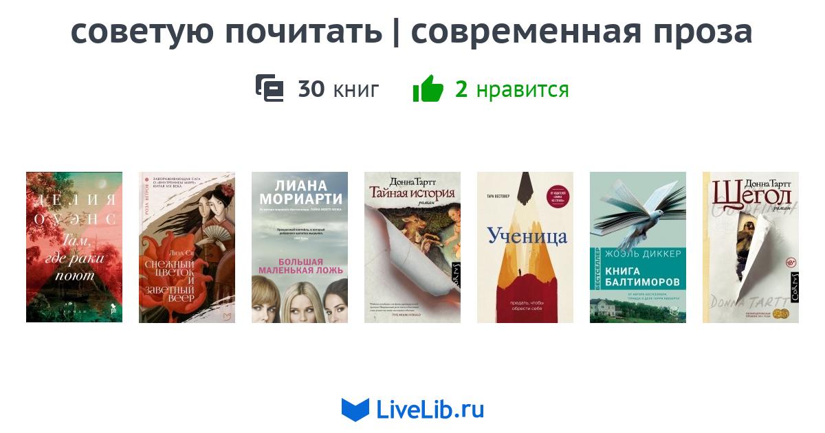 что почитать | современная проза — 21 книга