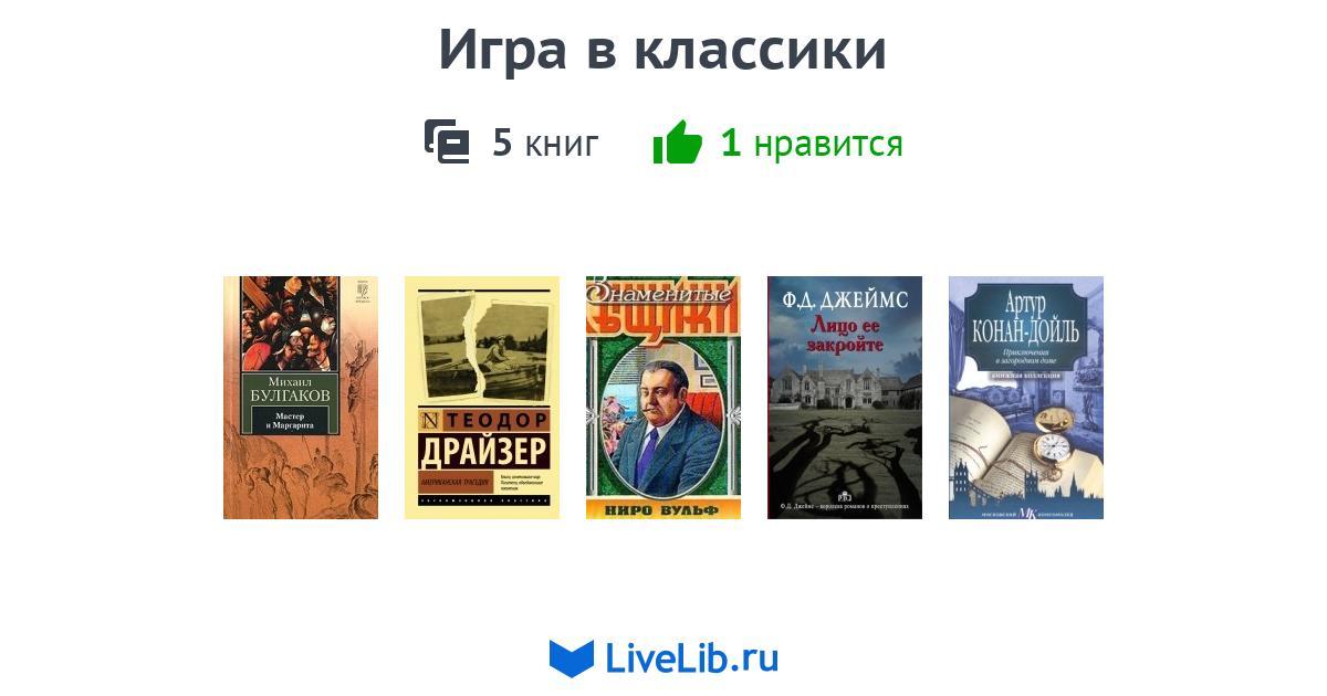 Игра в классики правила и схема