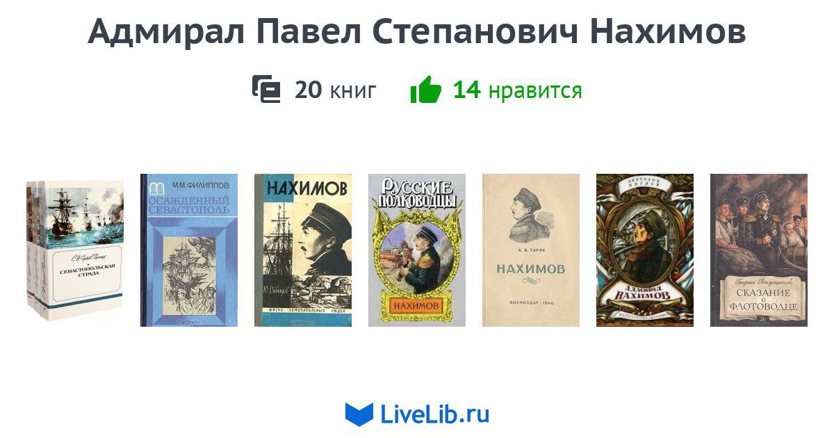 Адмирал книги слушать