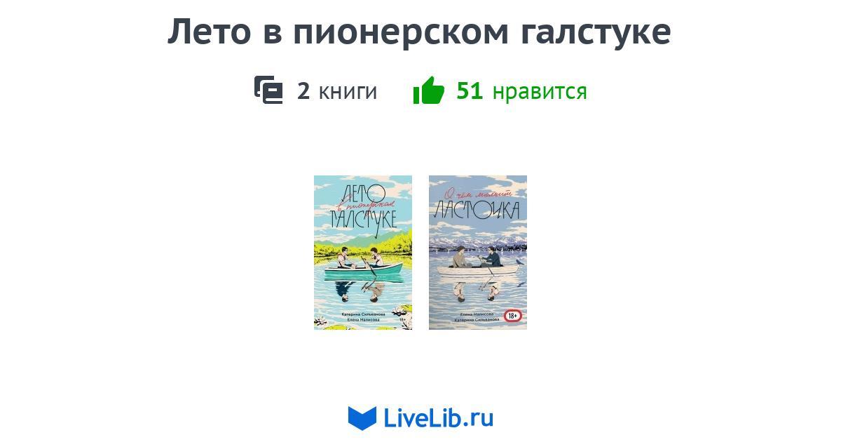 Читать книгу лето в пионерском