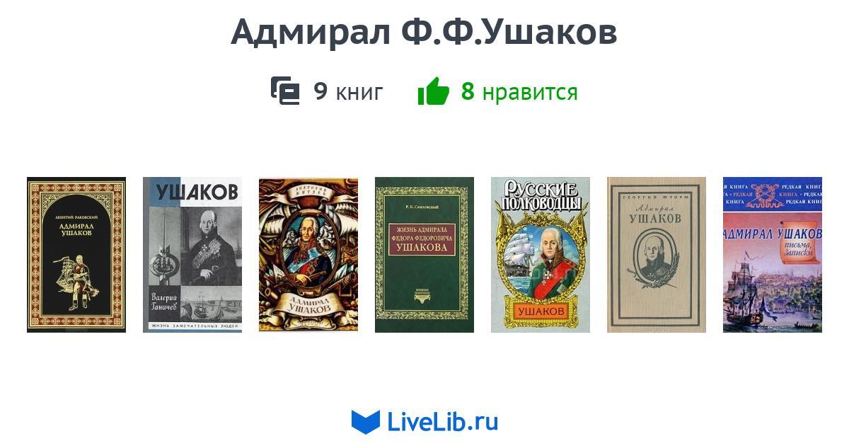 Адмирал книги слушать