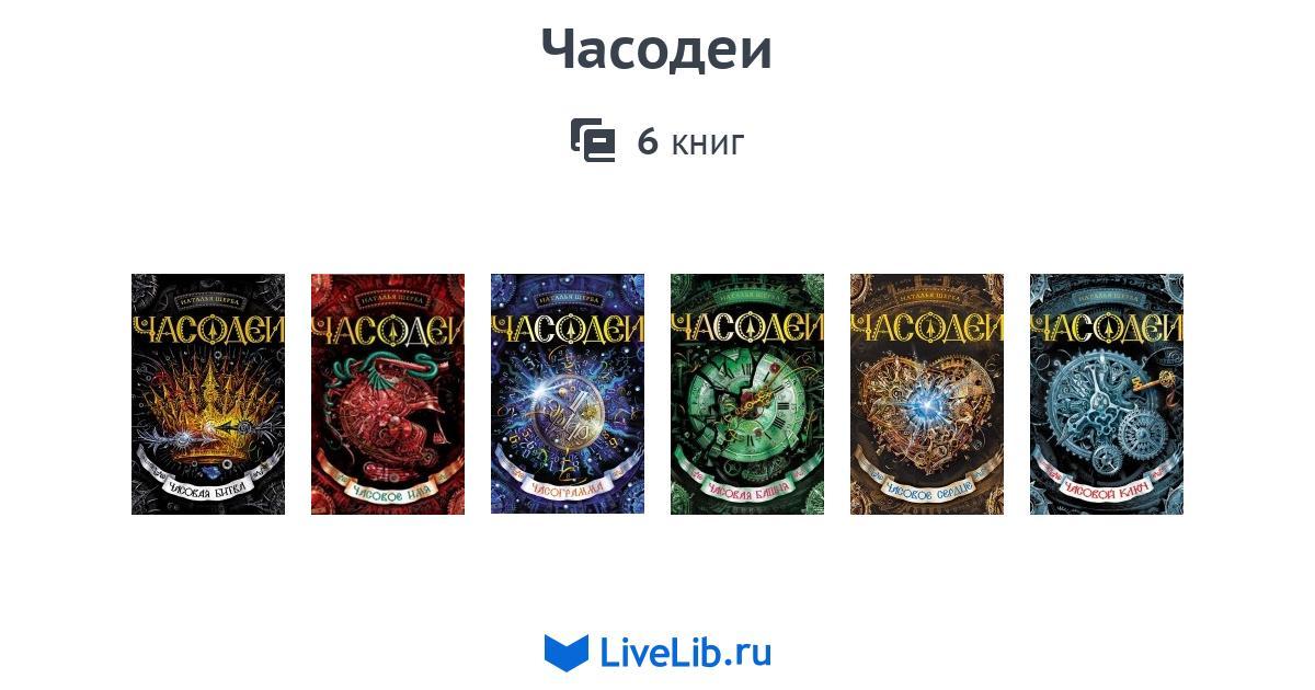 Книга часодеи читать полностью