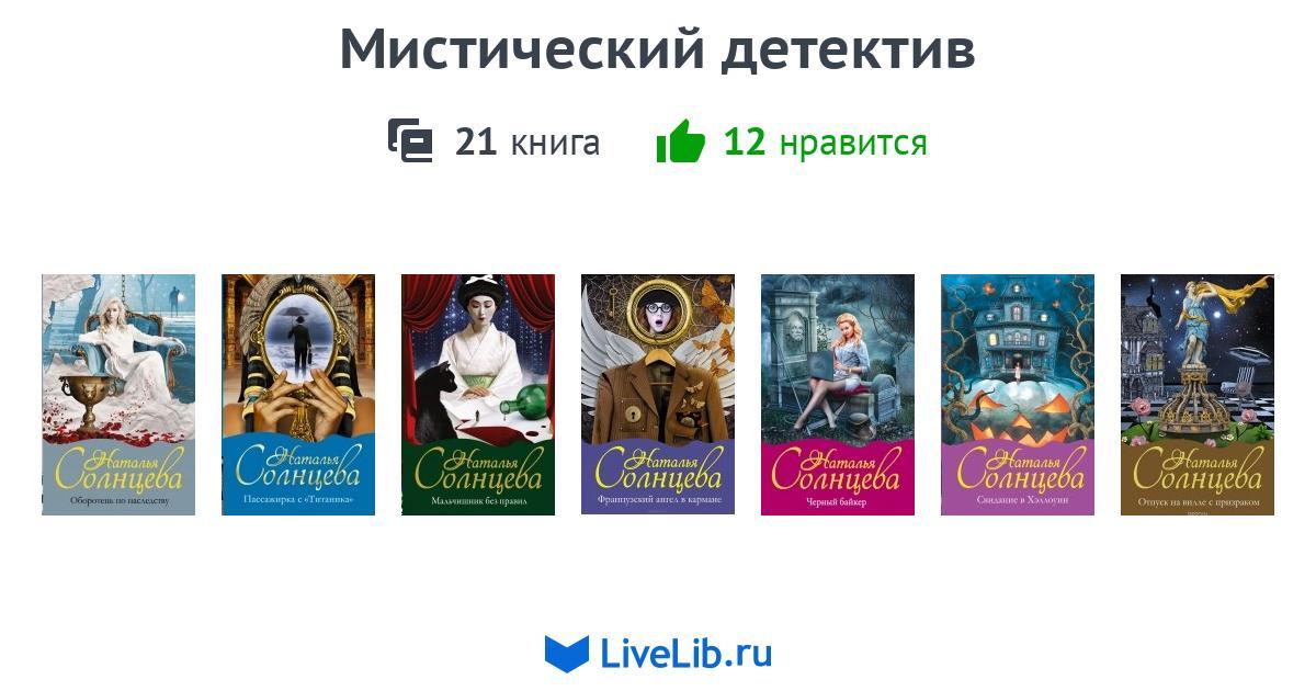МИСТИЧЕСКИЕ ДЕТЕКТИВЫ КНИГИ СКАЧАТЬ БЕСПЛАТНО МИСТИЧЕСКИЕ ДЕТЕКТИВЫ КНИГИ СКАЧАТЬ БЕСПЛАТНО