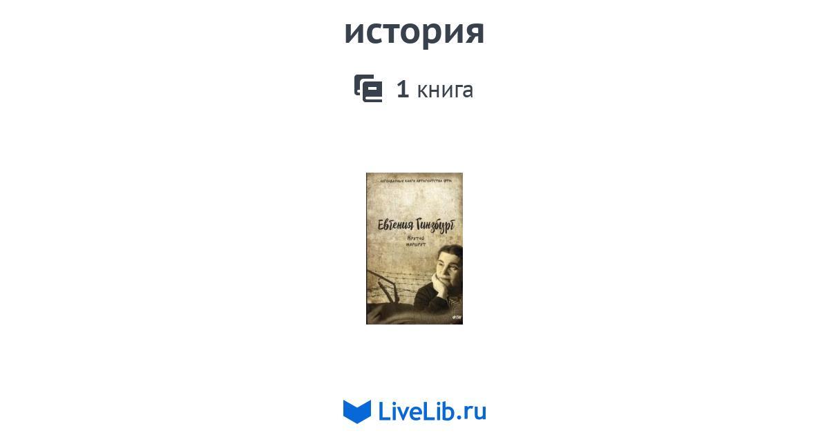 история — 1 книга