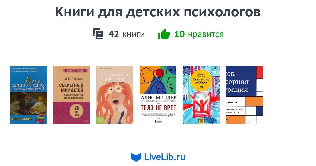 Книги для детских психологов — 31 книга