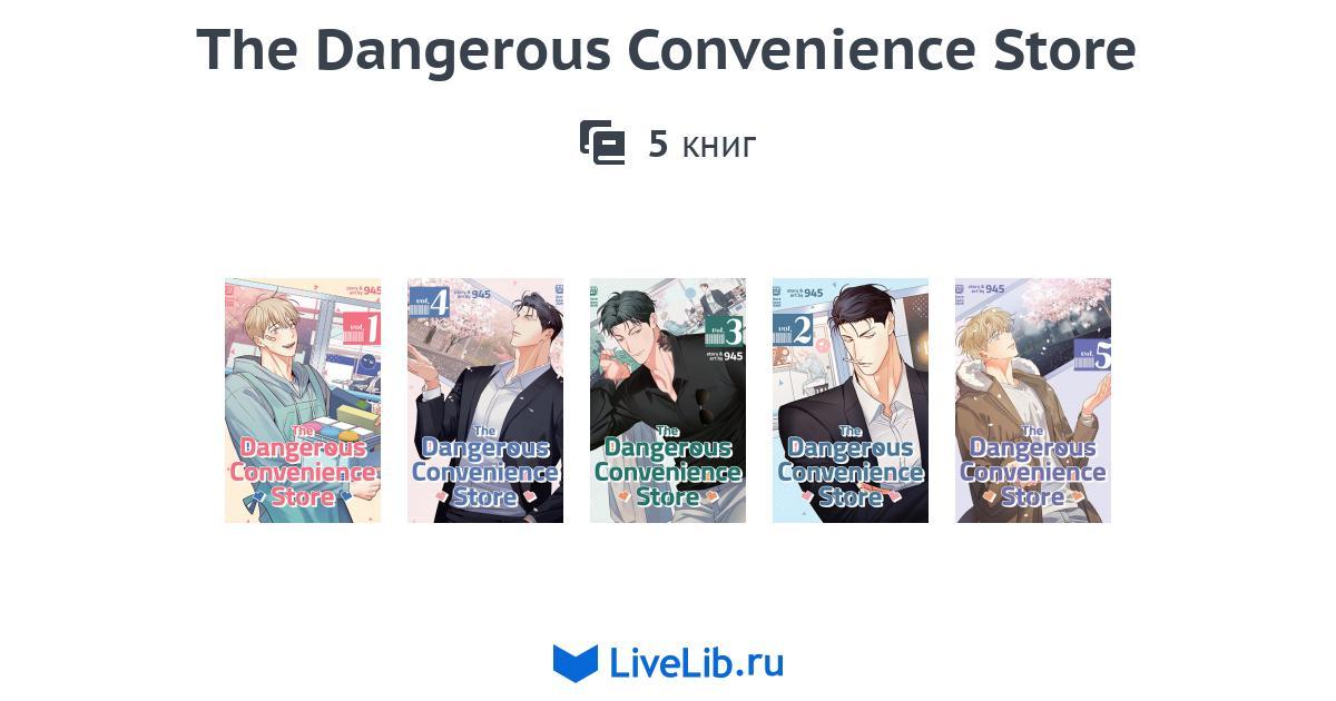 The Dangerous Convenience Store Scan Vf www.livelib.ru