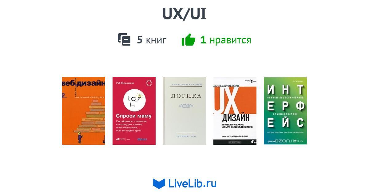 Законы ux дизайна книга