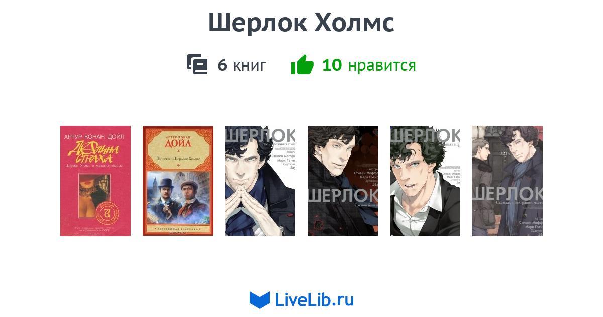 Шерлок Холмс — 6 книг