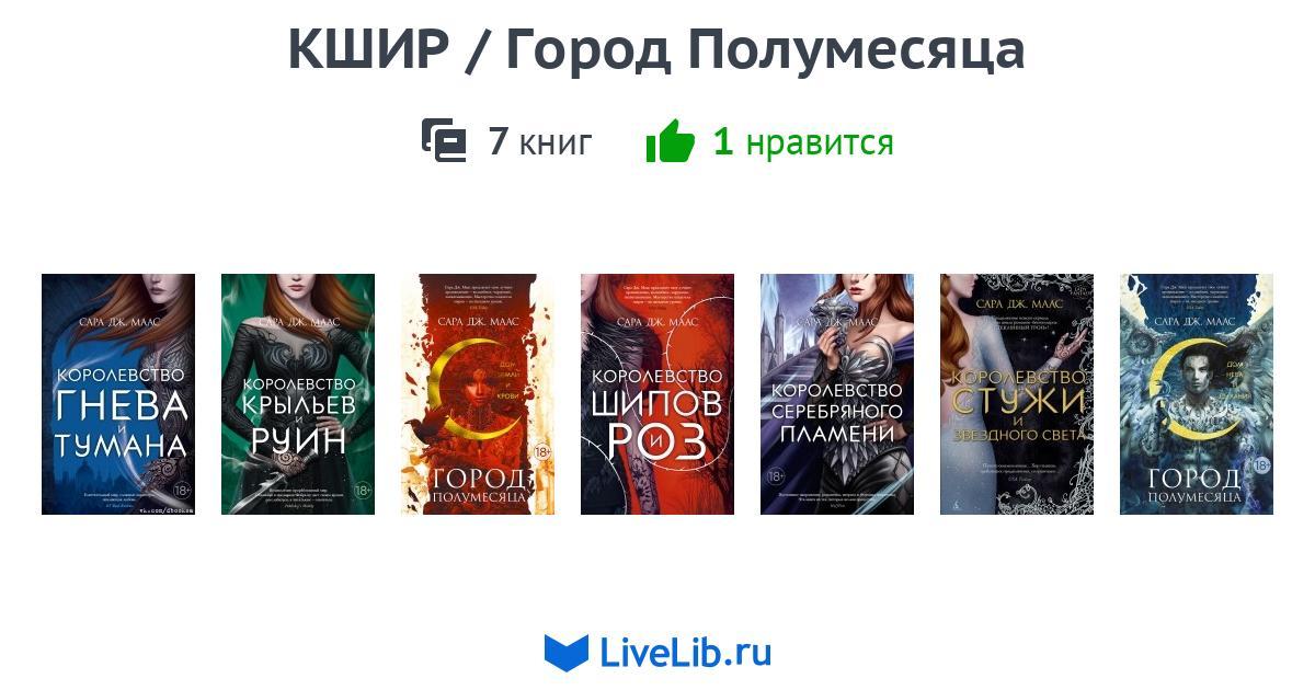 Город полумесяца книга по порядку. Город полумесяца третья книга. Книга город полумесяца герои. Итан Холстром город полумесяца.