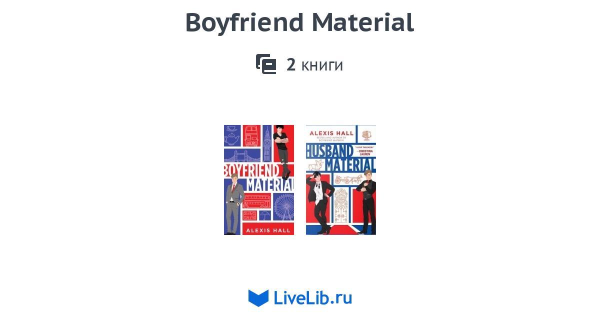 Серия книг «Boyfriend Material» — 2 книги | Читать лучшие подборки на