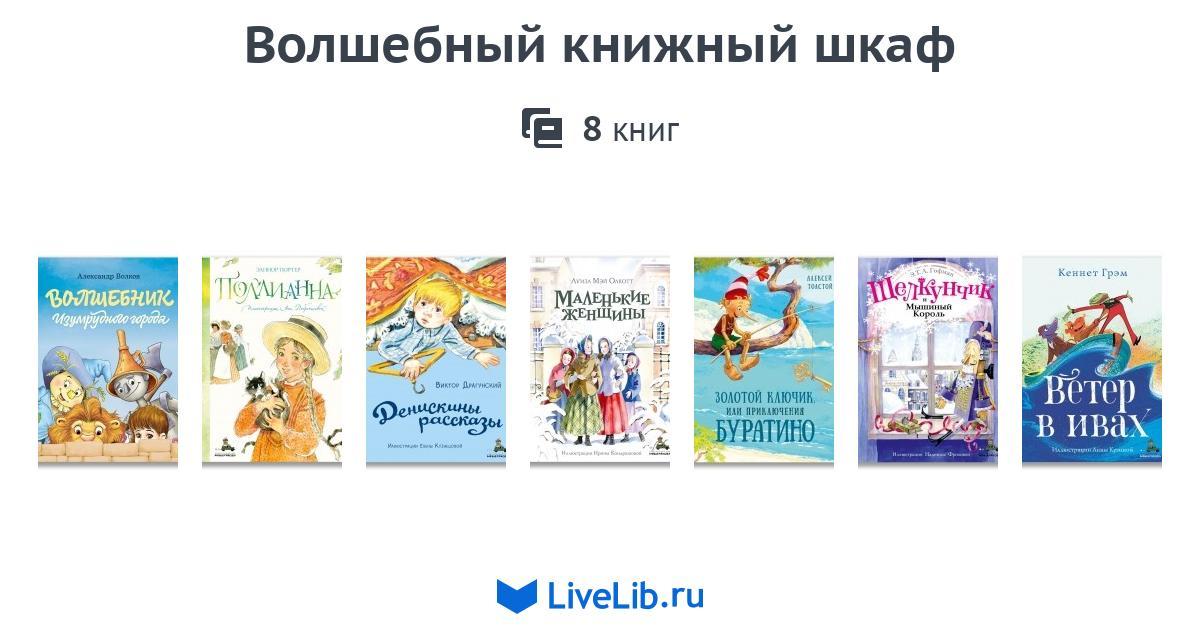 Книга про волшебный шкаф