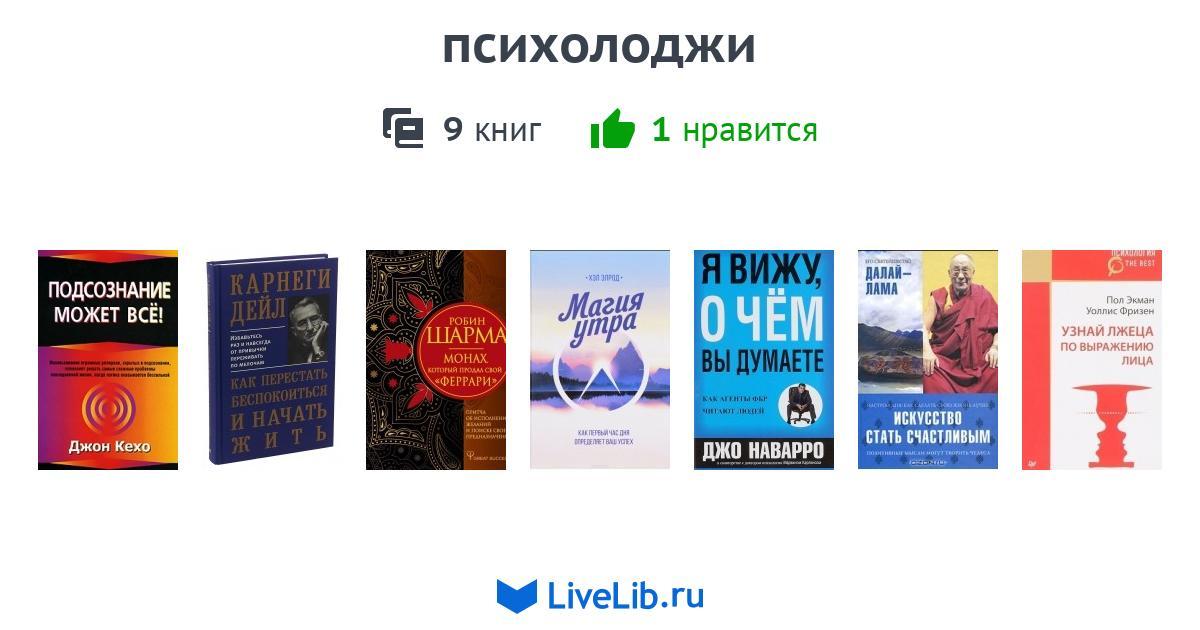 психолоджи — 9 книг