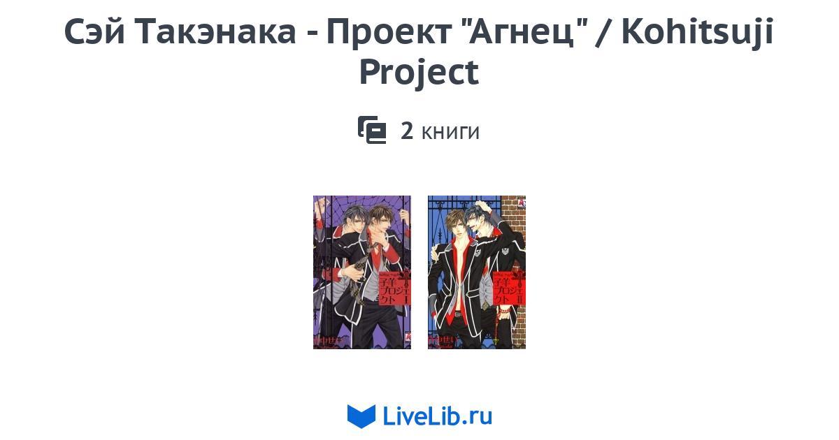 Comment Lire Kohitsuji Project Scan Vf www.livelib.ru