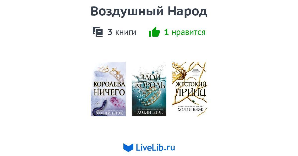 Воздушный Народ — 3 книги