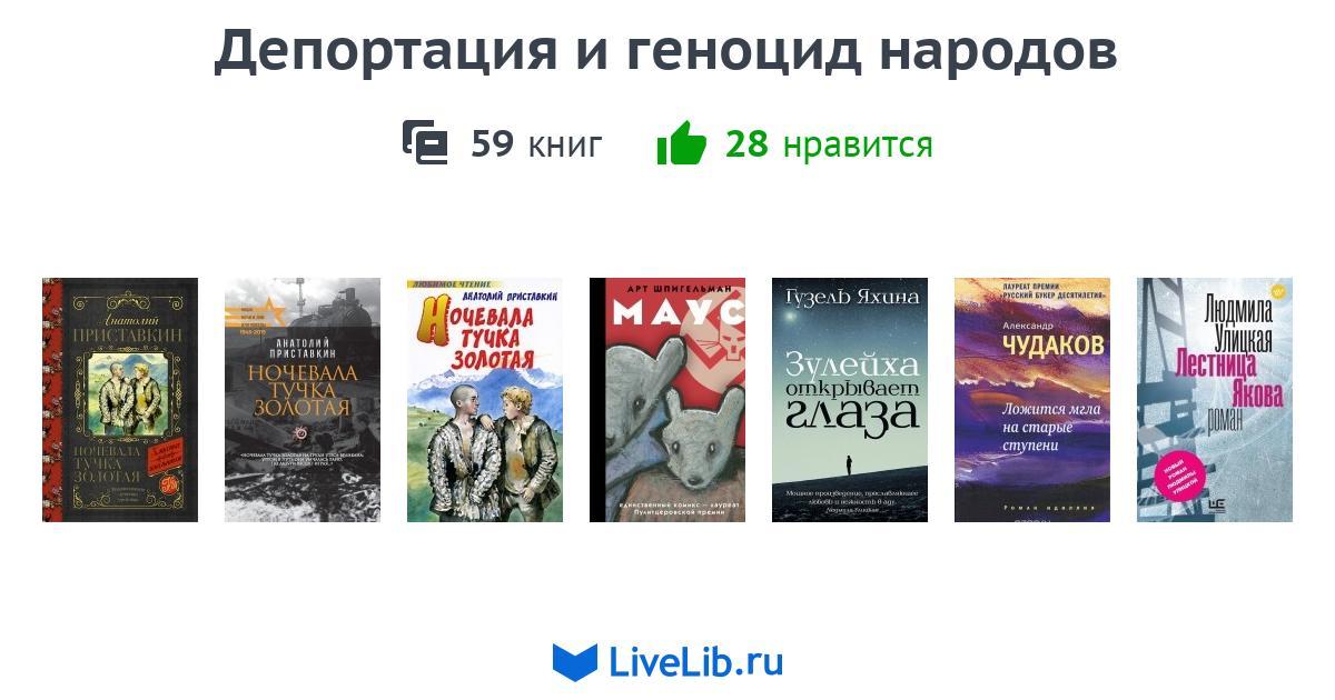 Книга депортация