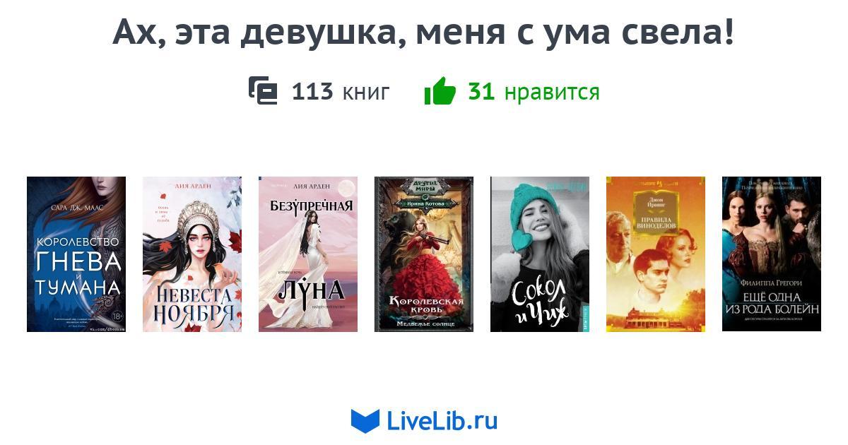 Свести с ума книга. Книга которая сводит с ума. Мания меня свели с ума ее желания.