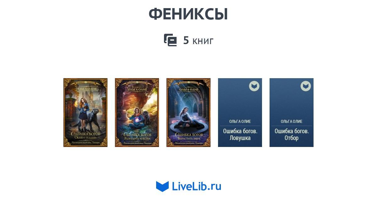 Ошибки богов. Ошибка богов книги. Книга первая. Читать книгу ошибка богов. Читать книгу ошибка богов.