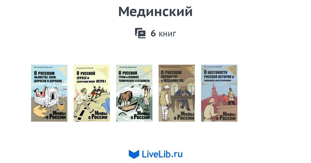 Мединский учебник