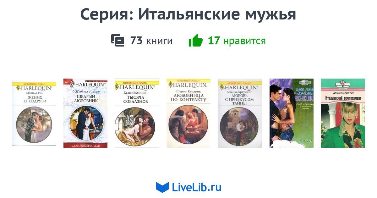 джейкоб вольф любовный роман оливия гейтс. любовный роман. любовные книги. люси монро все книги читать онлайн. читать романы про итальянцев миллионеров.