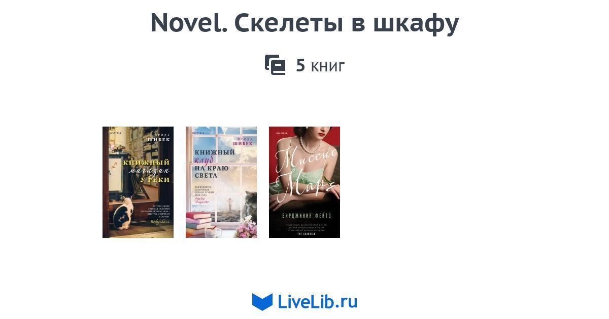 В трех книжных шкафах 545 книг