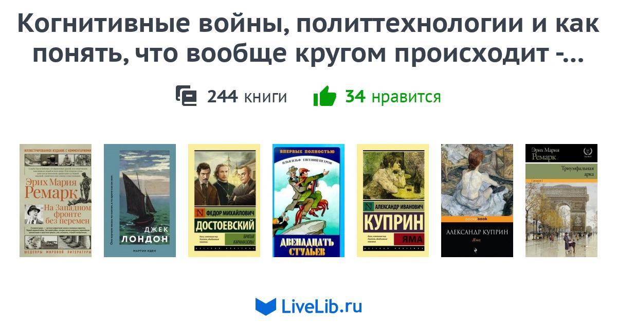 Когнитивные войны, политтехнологии и как понять, что вообще кругом ...