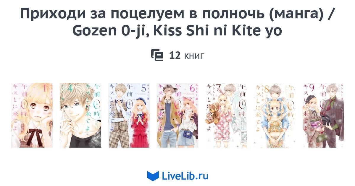 Gozen O Ji Kiss Shi Ni Kite Yo Scan Vf www.livelib.ru