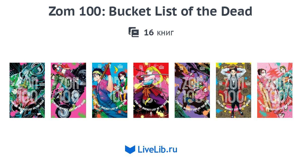 100 Bucket List Of The Dead Scan Vf www.livelib.ru