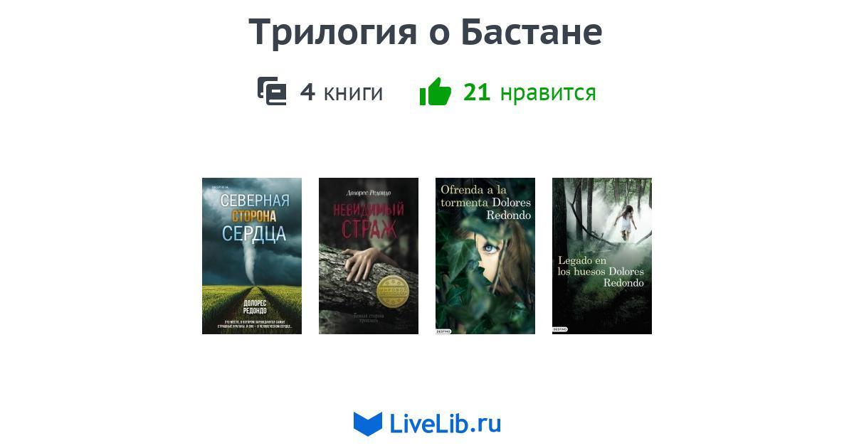Детектив трилогия. Трилогия о бастане. Ожидания шторма / ofrenda a la tormenta (2020). Наследие костей 2019. Невидимый страж постер.