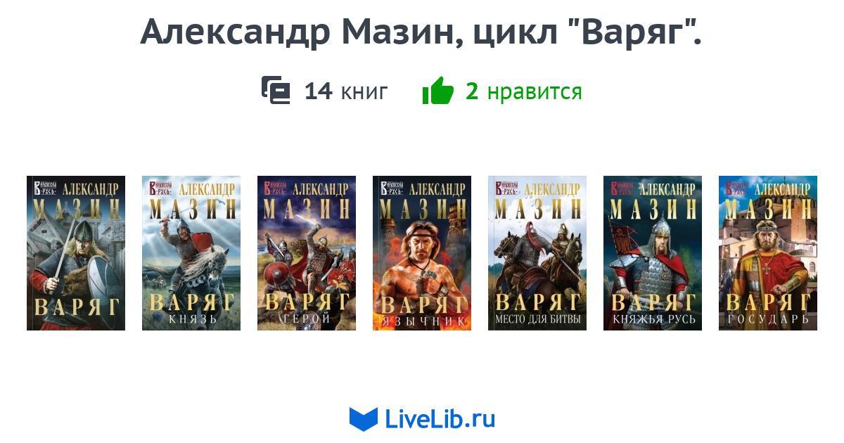 Мазин все книги по порядку