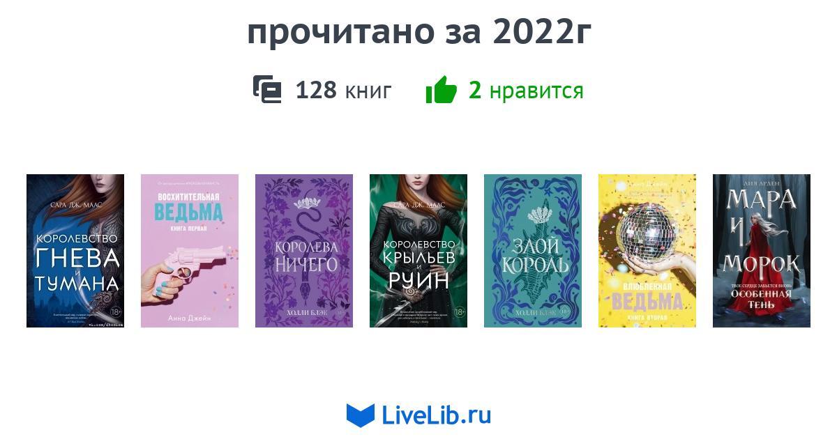 Топ книг 2022