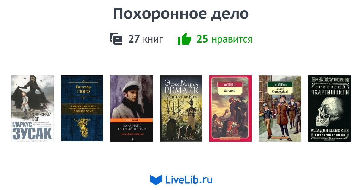 Погребенные книга оушен паркет