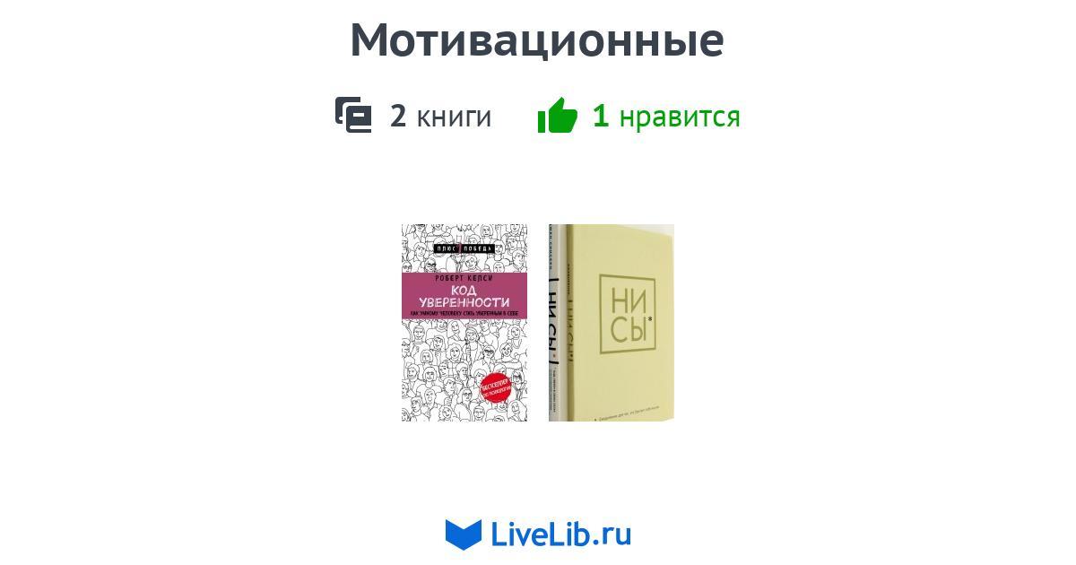 Мотивационные — 2 книги