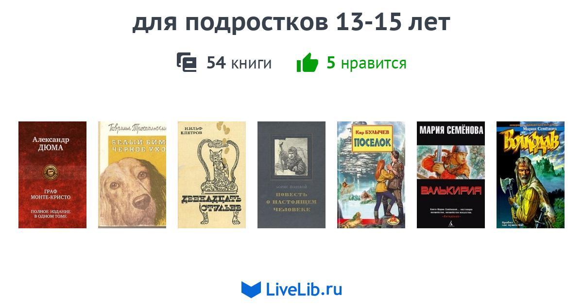 Список книг для подростков 18