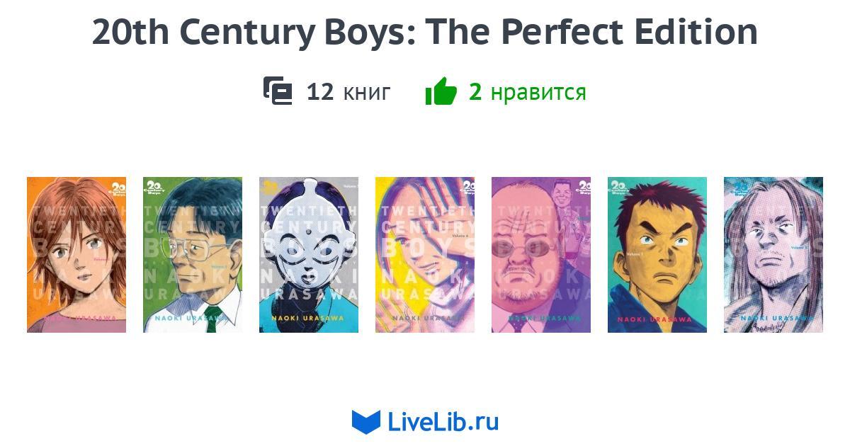 Многотомное издание «20th Century Boys: The Perfect Edition» — 12 книг