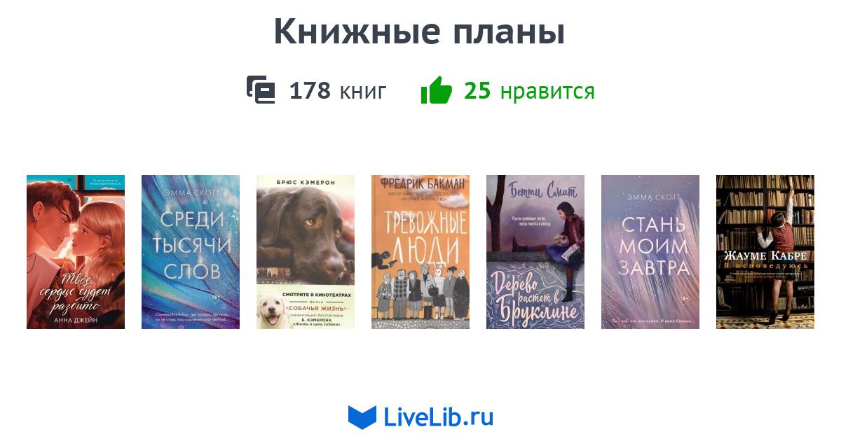 Книга план души