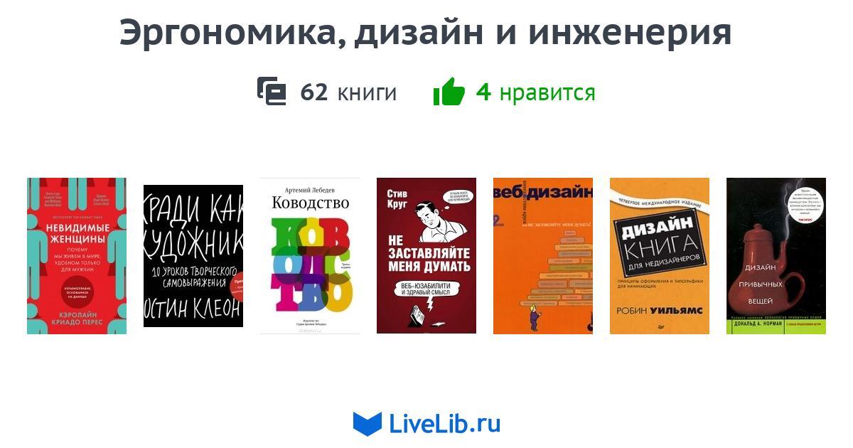 Книга эргономика в дизайне