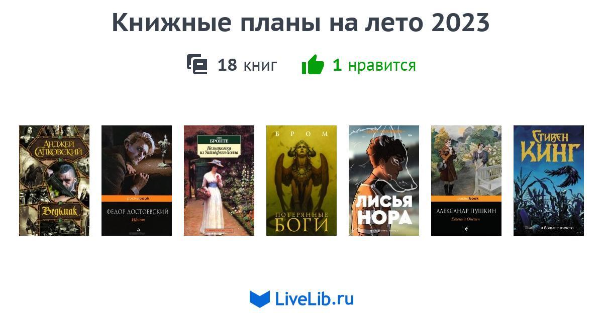 Книга план души