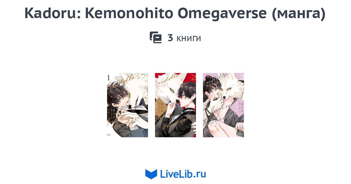 Pendulum Kemonohito Omegaverse Scan Vf www.livelib.ru