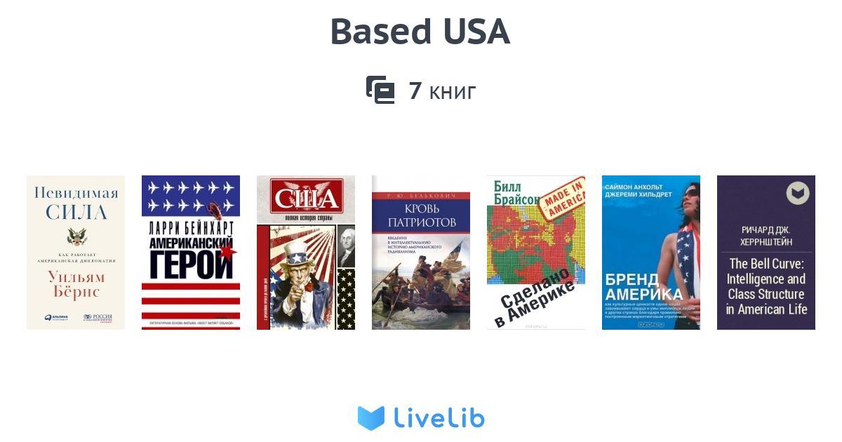 Based USA — 7 книг | Читать лучшие подборки на Livelib
