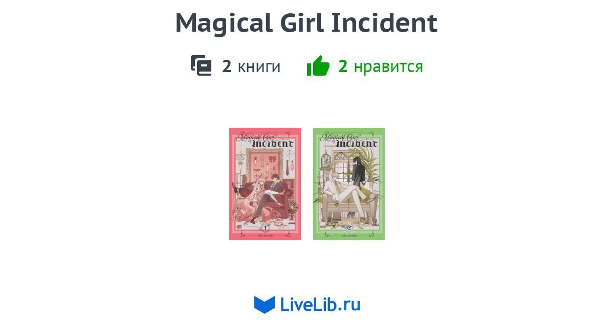 Magical Girl Incident Read Online Серия книг «Magical Girl Incident» — 2 книги