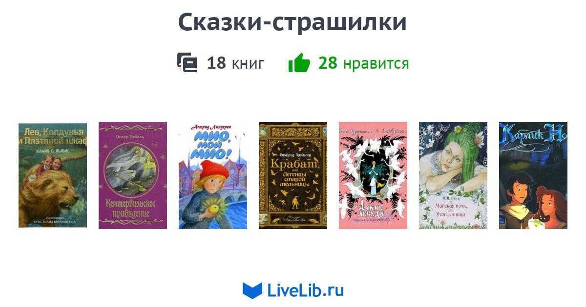 Страшилки на ночь шкаф