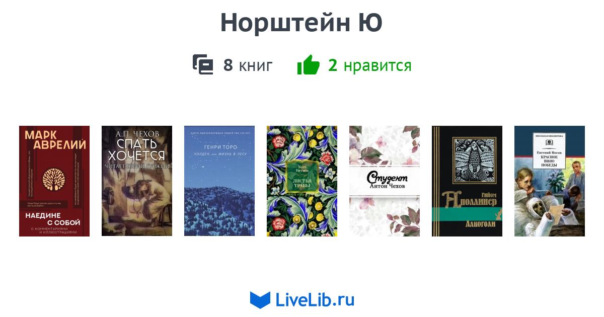 Норштейн Ю — 2 книги
