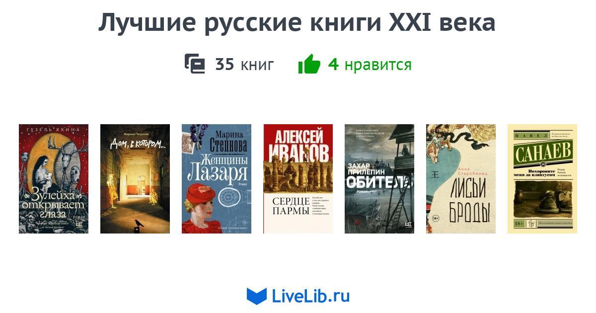 Авторы книг 21 века