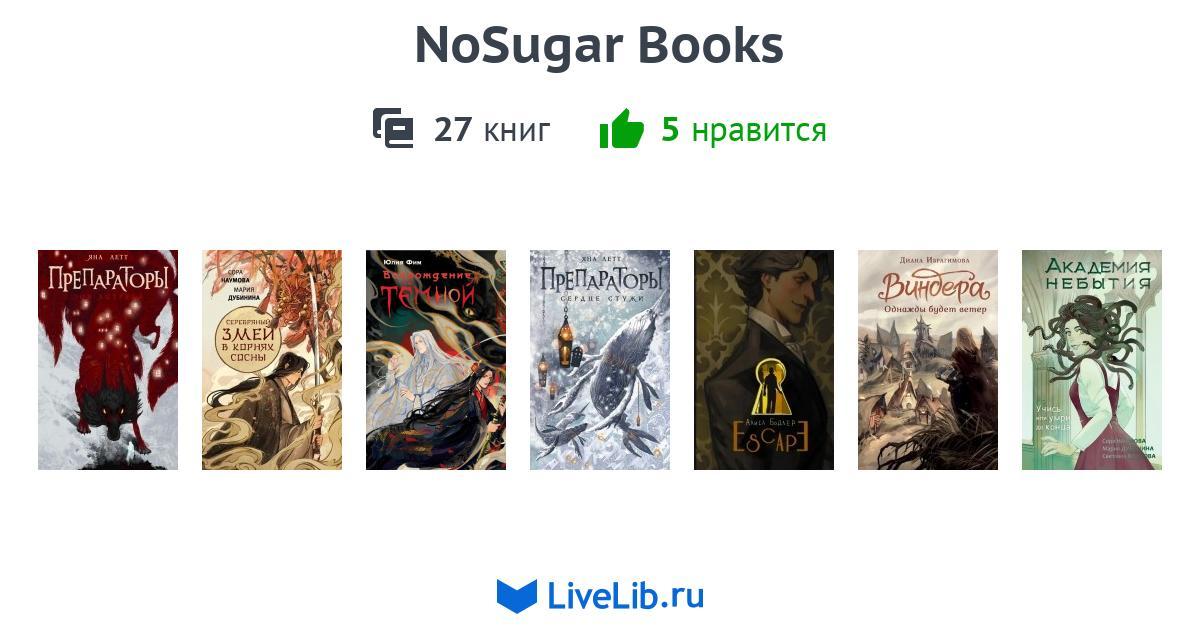 NoSugar Books — 27 книг