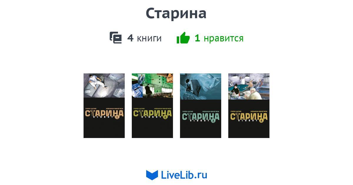Многотомное издание «Старина» — 2 книги